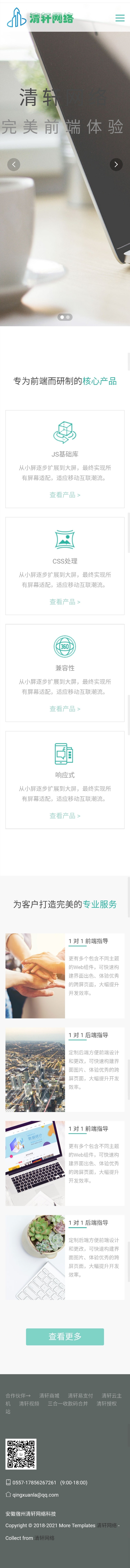 清轩网络,网络科技,官网源码 清轩网络,网络科技,官网源码
